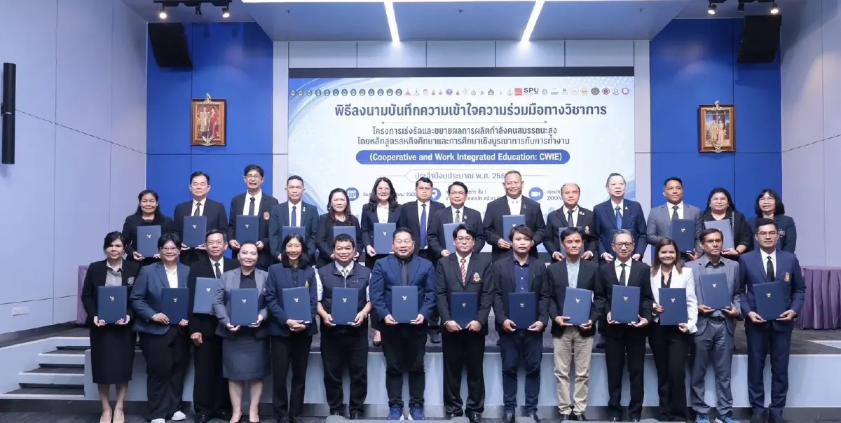 ม.ศรีปทุม นำร่อง CWIE ผนึก อว. ปั้นกำลังคนระดับสูงรับเศรษฐกิจอนาคต