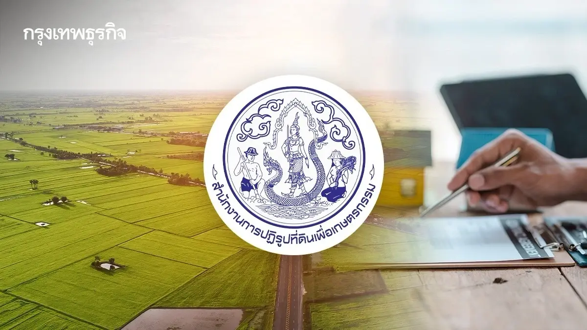 เตือนเกษตรกร ทำพฤติกรรมแบบไหน? เสี่ยงให้เสียสิทธิ ที่ดิน ส.ป.ก.