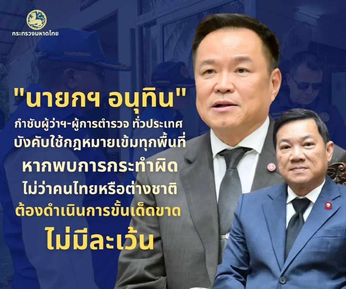 ปลัด มท.เผยนายกฯ กำชับผู้ว่าฯ  ใช้กฎหมายเข้มป้องกันนักท่องเที่ยวทำผิด