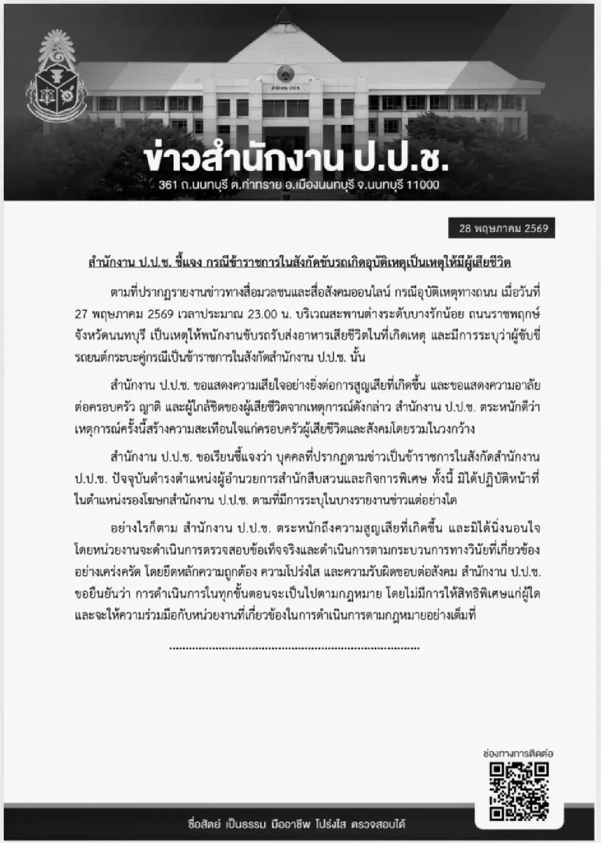 เลขา ป.ป.ช.จ่อย้าย จนท.เมาขับชนไรเดอร์แขนขาด ตั้ง กก.สอบต่อ