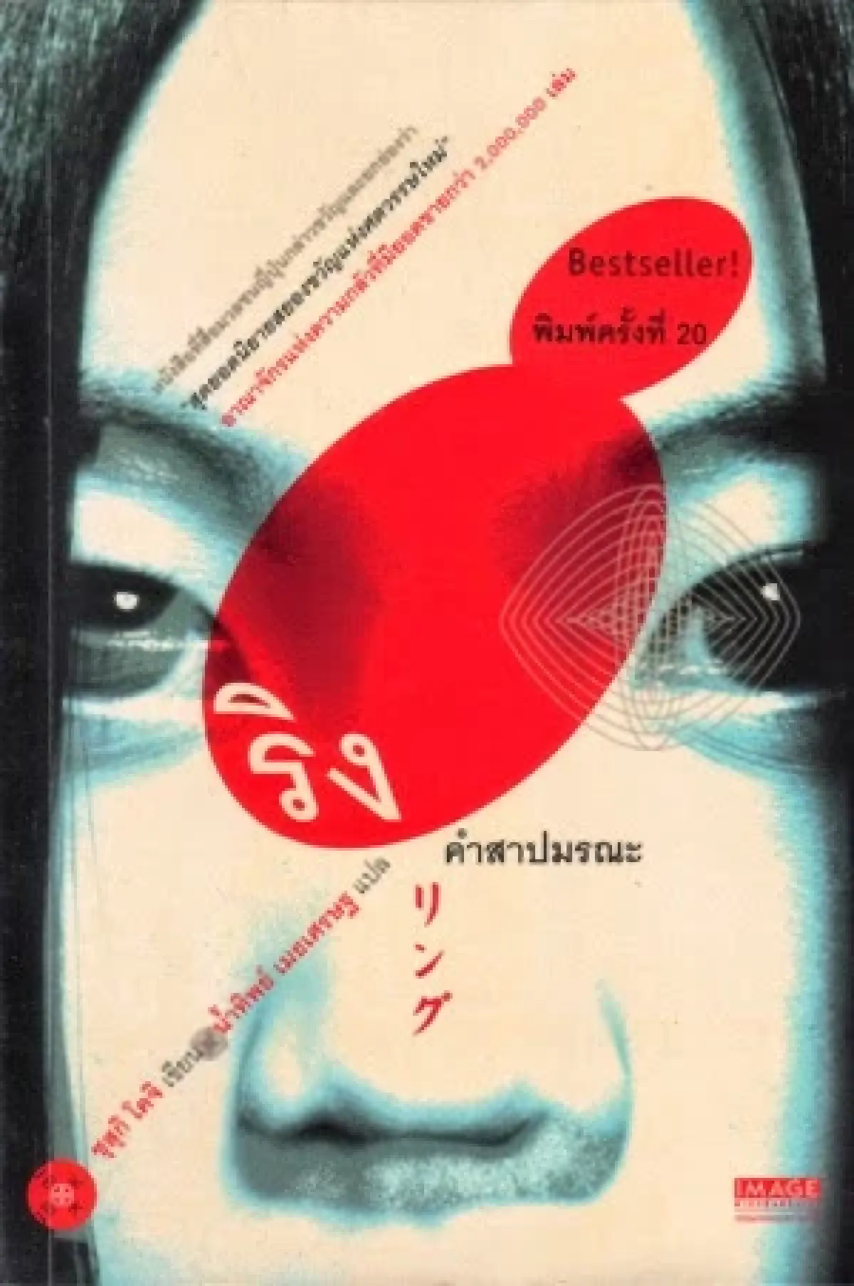 อาลัยนักเขียน “Ring คำสาปมรณะ’ ผู้ให้กำเนิดผี ‘ซาดาโกะ’