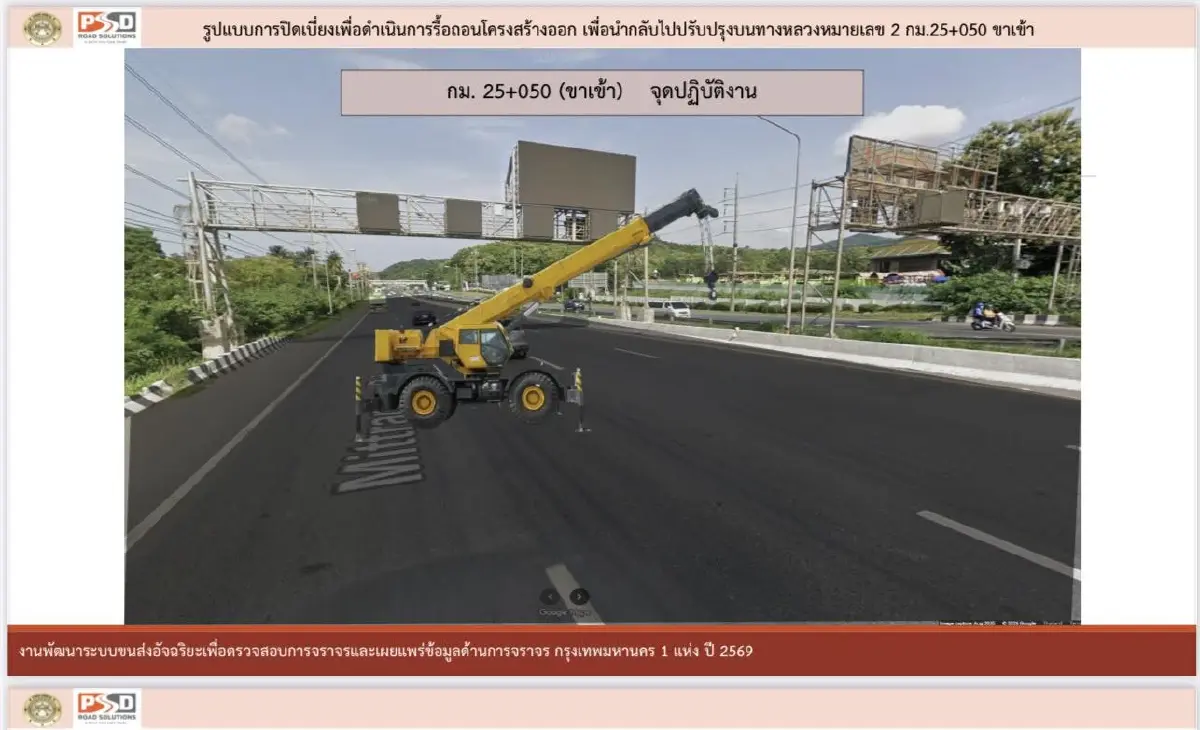 เลี่ยงรถติด ปิดถนนมิตรภาพ ขาเข้า กทม. 9 ชั่วโมง เพื่อรื้อถอนป้าย