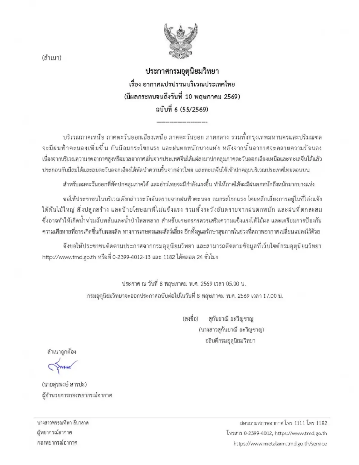 ยิ่งกว่าแดงเดือด ประกาศล่าสุด ฉ.6 พายุถล่มไทย ฝนตกทั่วไทย รวม กทม.