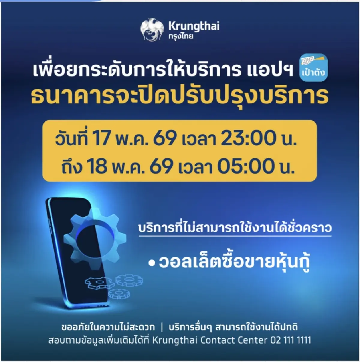 'กรุงไทย' เตรียม ปิดระบบแอป Krungthai NEXT - เป๋าตัง เข้าไม่ได้ 7 ชั่วโมง