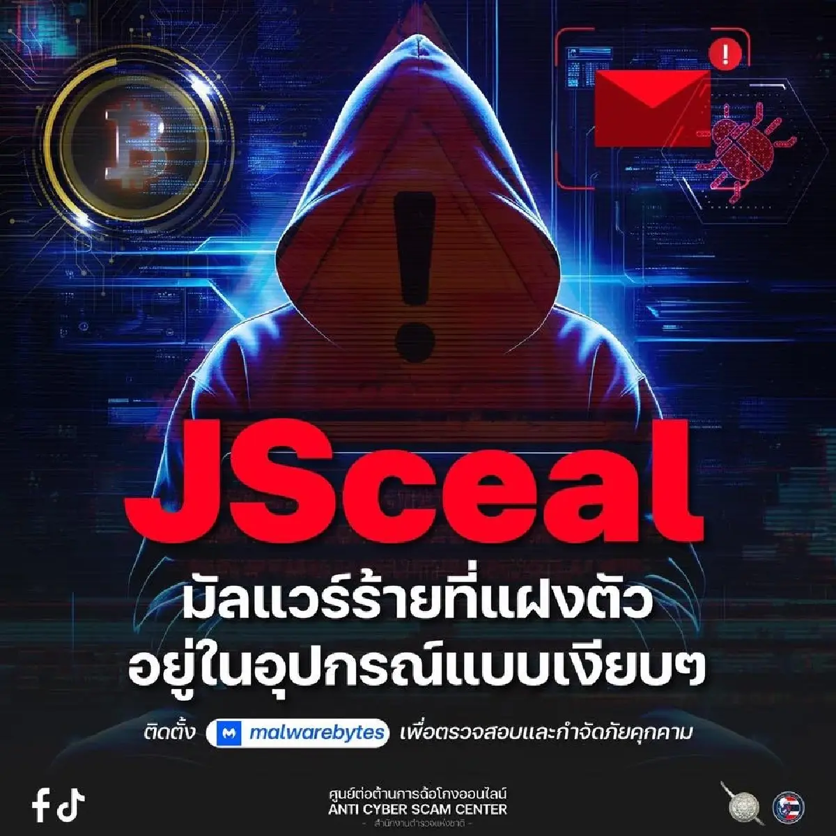 ด่วน! โดนหลายคนเงินหาย 10 ล้าน มัลแวร์ JSceal เช็กก่อนวิธีป้องกัน