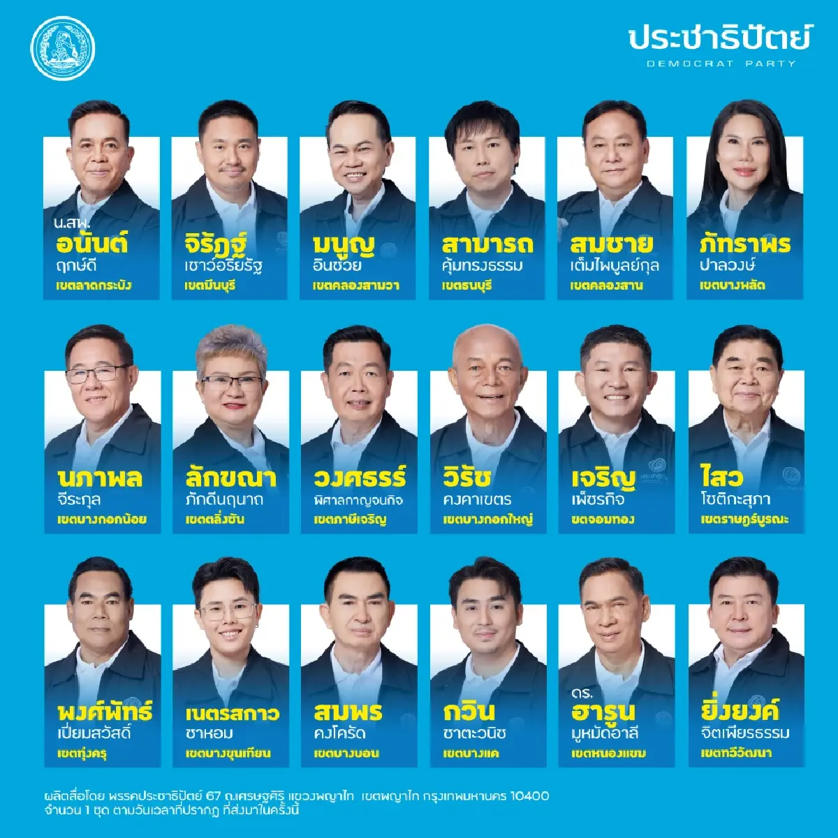 'อนุชา' พร้อมสู้ศึกเลือกตั้ง กทม. เต็มที่ ชูสโลแกน 3 ส. พัฒนาเมือง