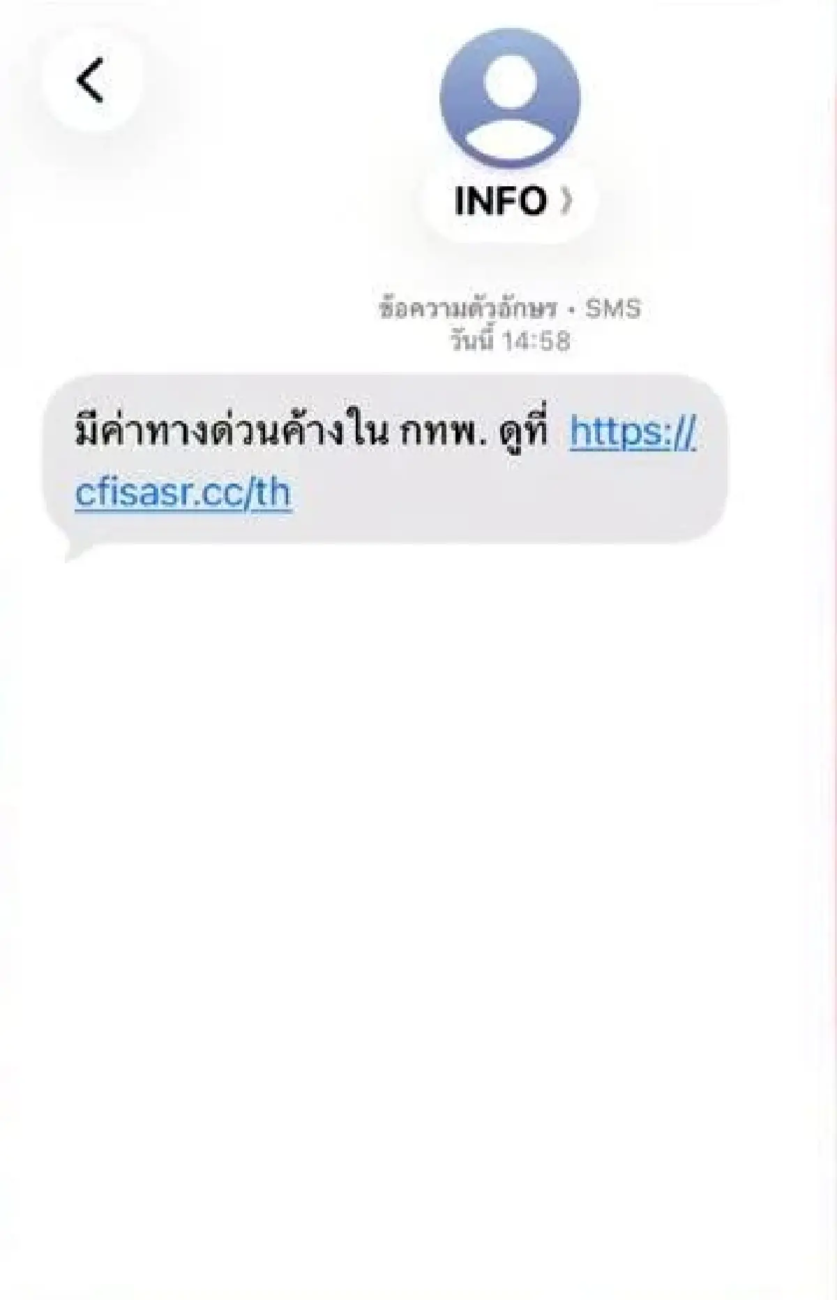 ห้ามกดลิงก์ กทพ. เตือนอย่าหลงเชื่อ มิจฉาชีพแอบอ้างส่ง SMS เรียกเก็บค่าผ่านทางพิเศษ