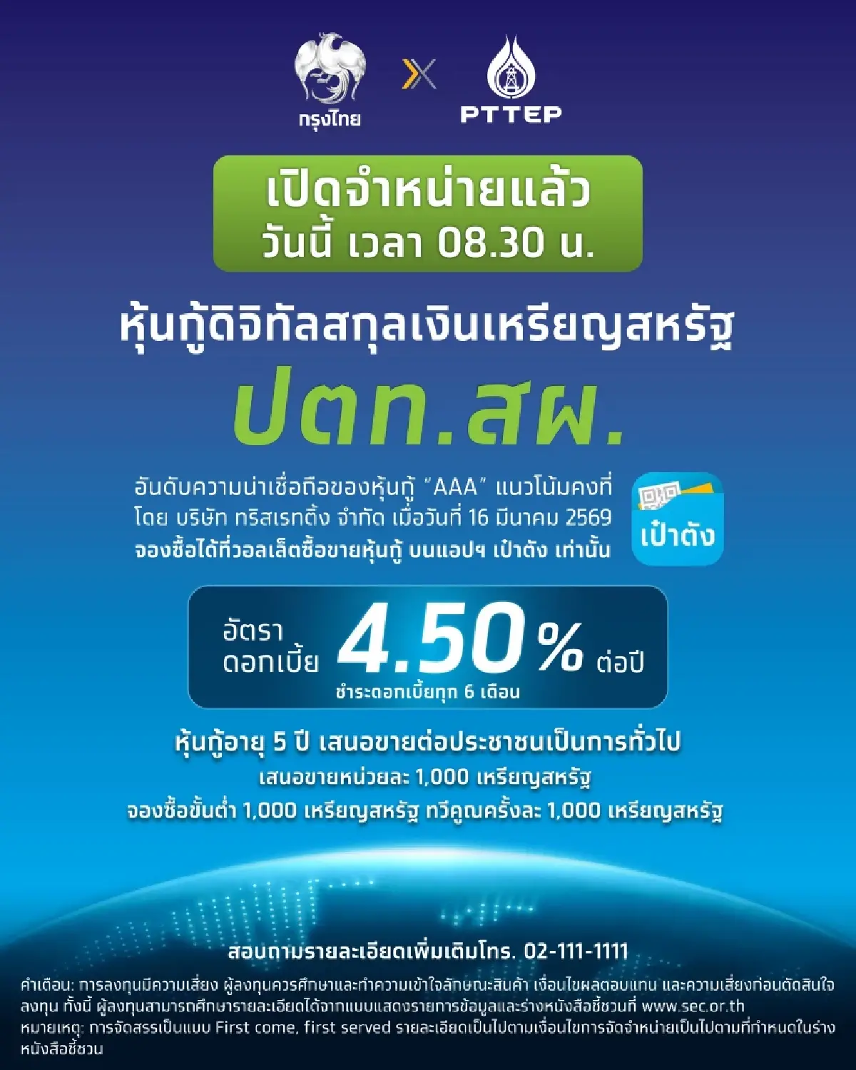 กรุงไทย แจ้งจองซื้อหุ้นกู้ดิจิทัล ระบบขัดข้องเร่งแก้ไข
