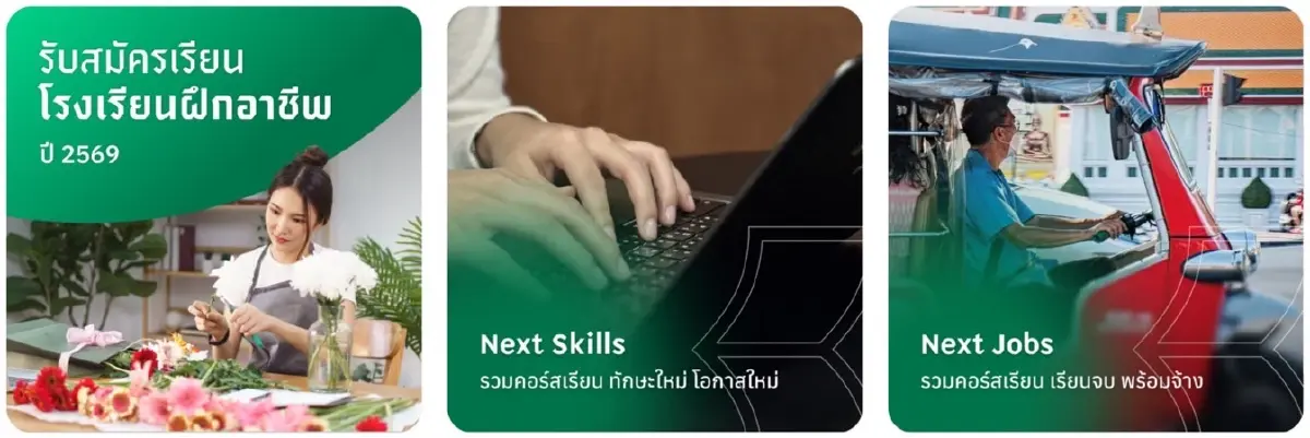Next Learn แพลตฟอร์มการเรียนรู้ตลอดชีวิต เพื่อยกระดับทักษะและการจ้างงาน