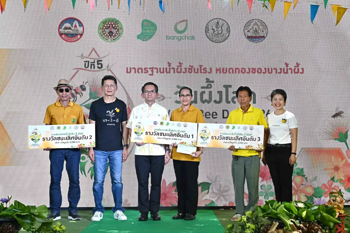 บางจากฯ หนุน 'วันผึ้งโลก ประจำปี 69 ครั้งที่ 5' รณรงค์อนุรักษ์ธรรมชาติ ดูแลระบบนิเวศ