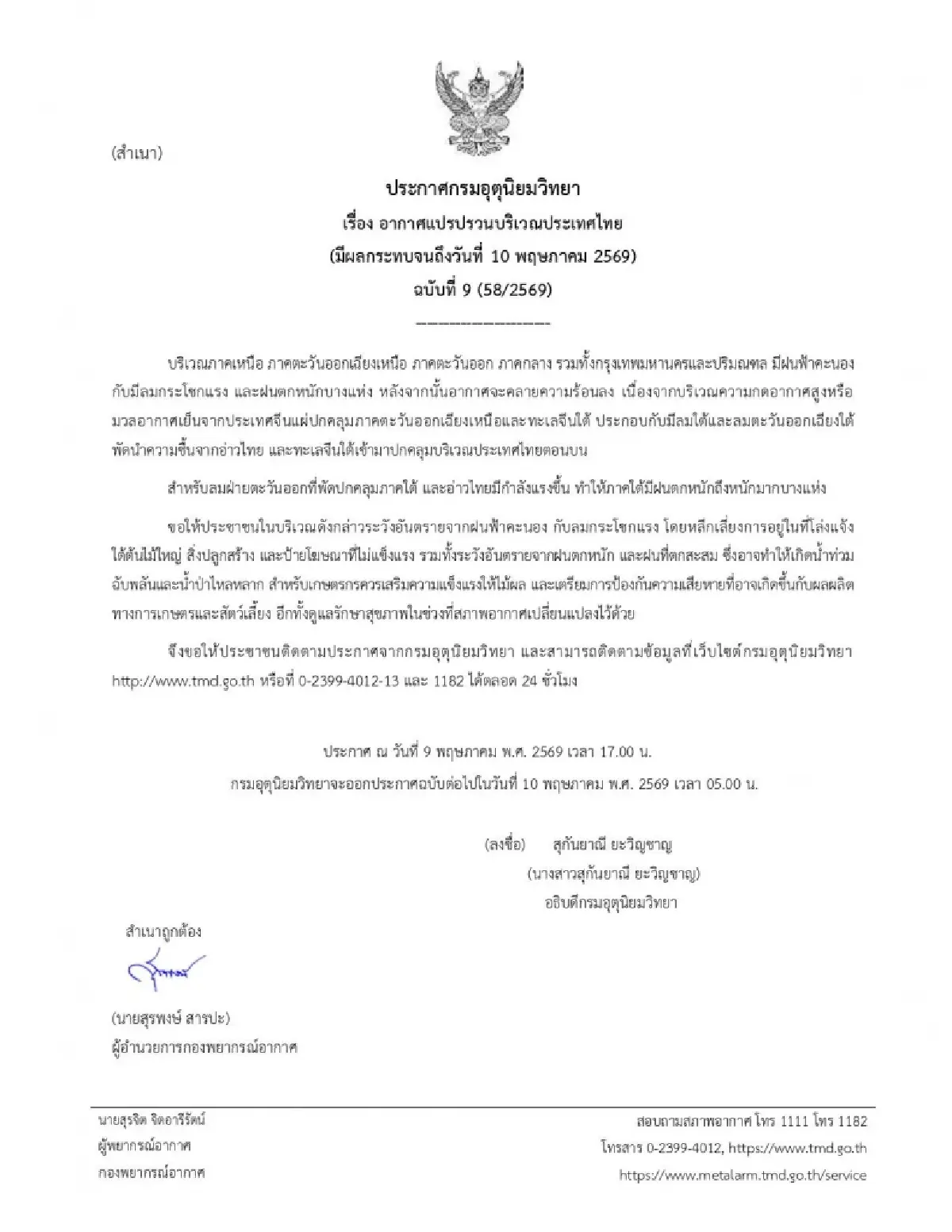 อากาศแปรปรวน อุตุฯ เตือน ฉ.9 ทั่วไทยฝนตกหนัก มีลมแรง ใต้ระวังน้ำท่วมฉับพลัน