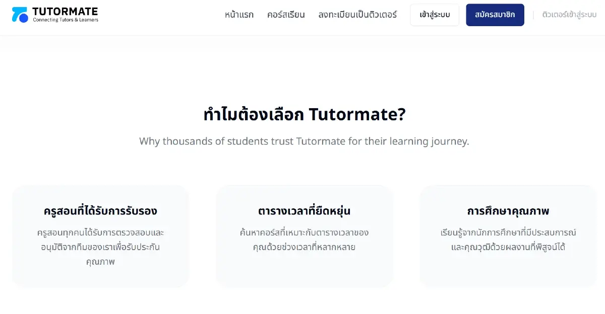 ซคูลเมท บุกตลาดติวเตอร์ไทย เปิดตัว Tutormate ระบบบริหารจัดการคอร์สเรียน