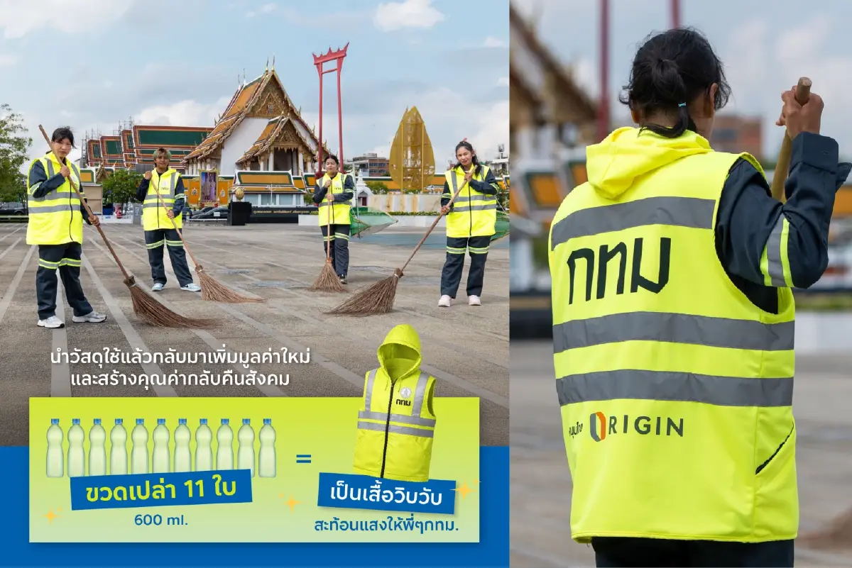 ORI x GC YOU เทิร์น สร้างปรากฏการณ์แห่งการให้ Care & Share แปลงขวด PET เป็นเสื้อวิบวับอัพไซเคิล