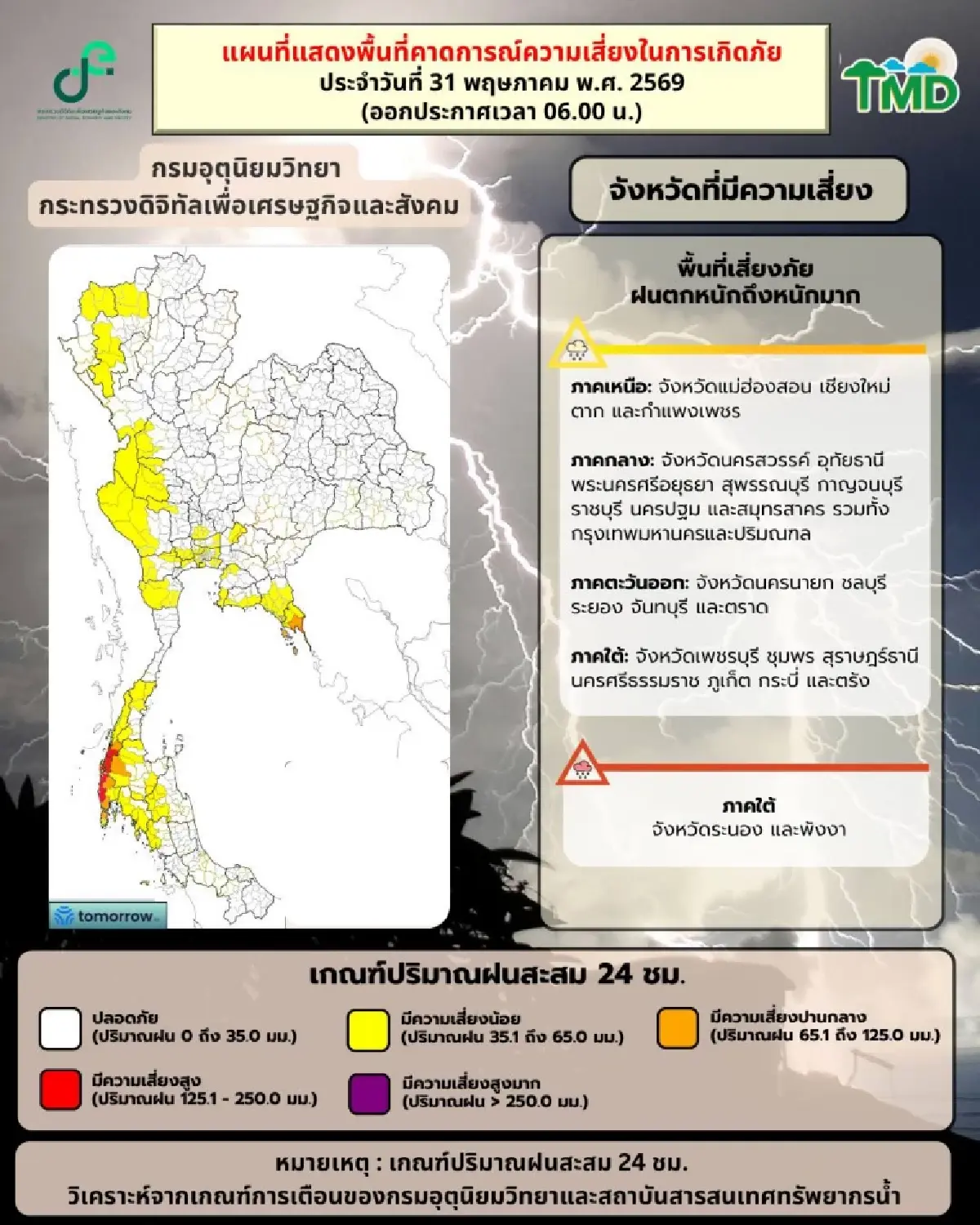 ฝนวันนี้ มรสุมเข้าไทย ‘กรุงเทพอ่วม’ ฝนตกหนัก ลมแรง ร้อยละ 60