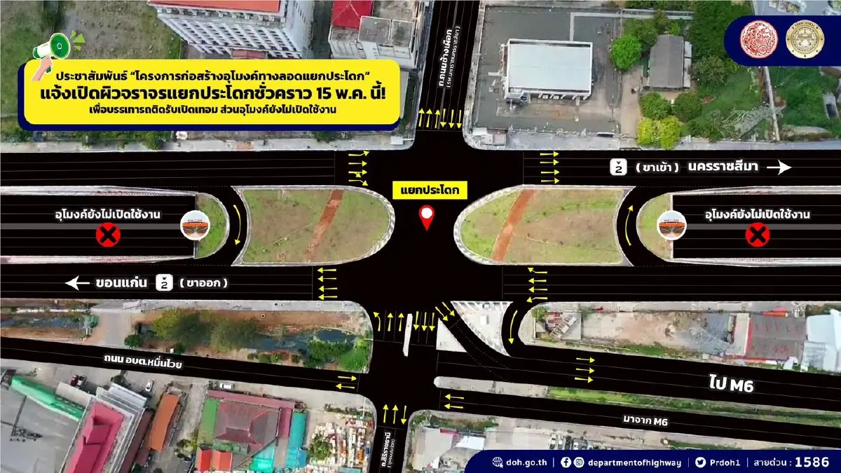 ผู้ใช้ทาง เช็กเส้นทาง เปิดแยกประโดก โคราช รับมือรถติด เปิดเทอม 2569