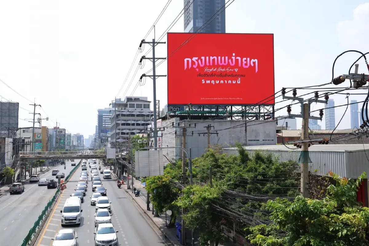 ปชน.เล่นใหญ่! เปิดแคมเปญ 100 จุดทั่วกรุง ปลุกกระแสชิงผู้ว่าฯ กทม.