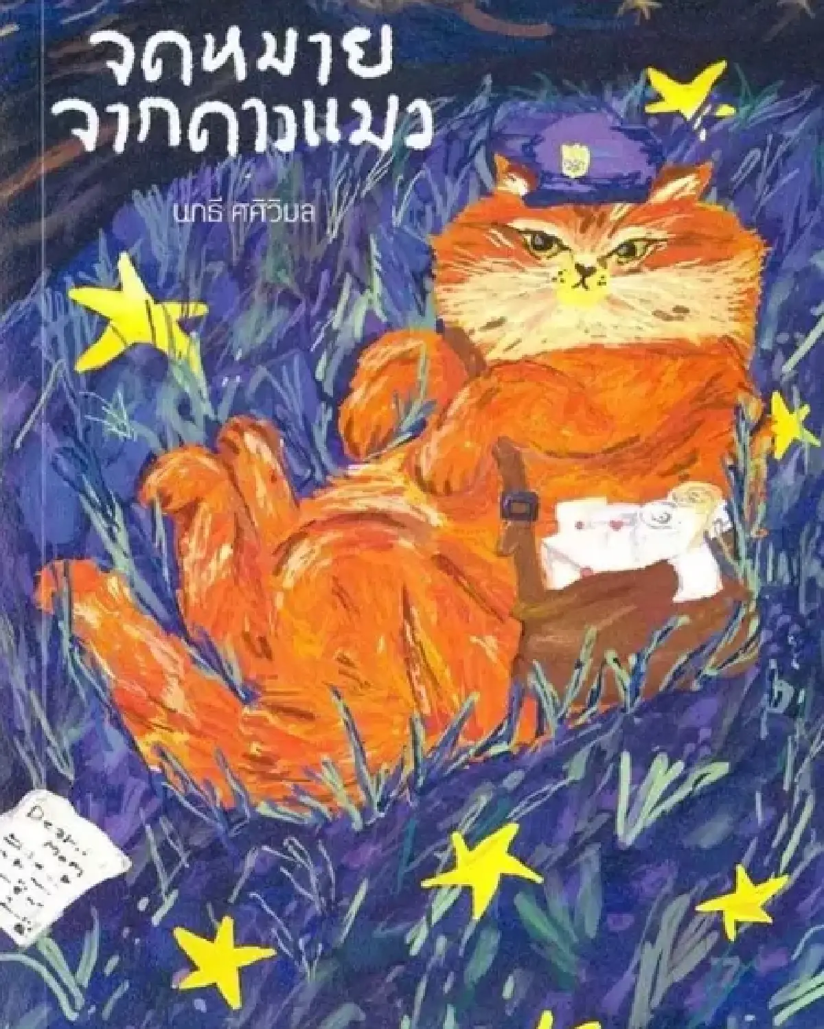 เรื่องผี ๆ มีกุศโลบาย ที่ซ่อนอยู่ ‘นทธี ศศิวิมล’ นักเขียน-นักล่ารางวัลวรรณกรรม