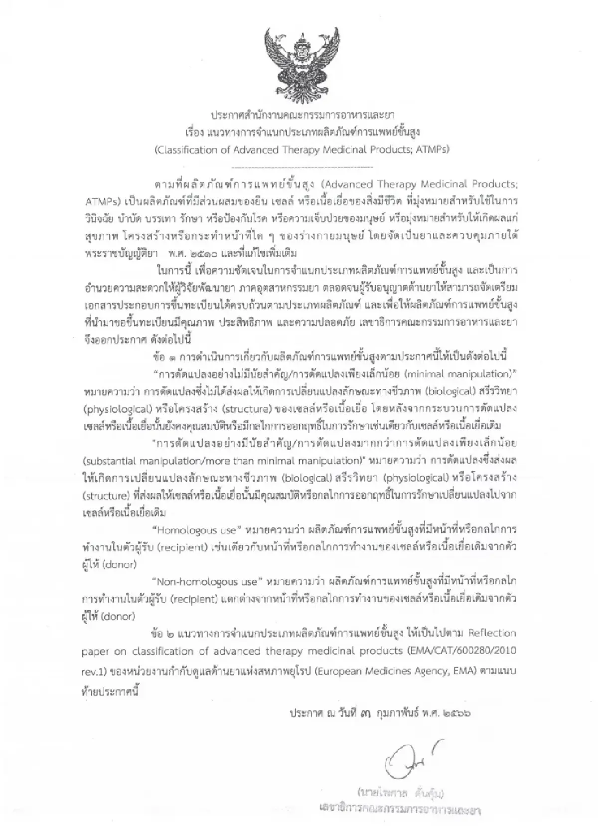 สธ.ประกาศฉบับใหม่ สเต็มเซลล์ที่ใช้รักษาโรคเป็น 'ยา' ตาม พ.ร.บ. ยา พ.ศ. 2510