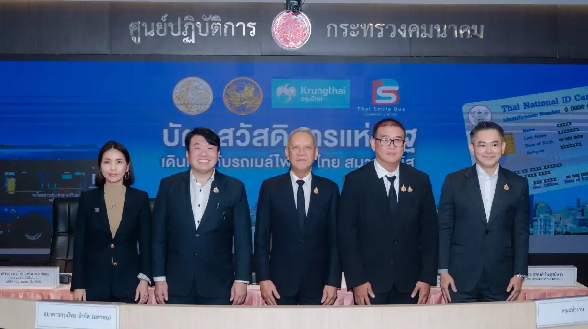 'ไทยสมายล์บัส' ลุยแตะจ่ายบัตรสวัสดิการแห่งรัฐ พร้อมต่อยอดนโยบาย 'ตั๋วร่วม'