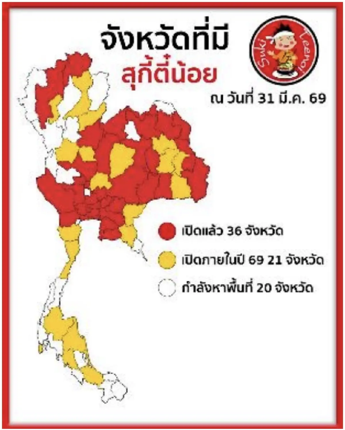 ‘ซาโบเตน’ ปิดสาขาเซ็นทรัลเวิลด์ สะท้อนธุรกิจร้านอาหารปี 69 หืดจับ