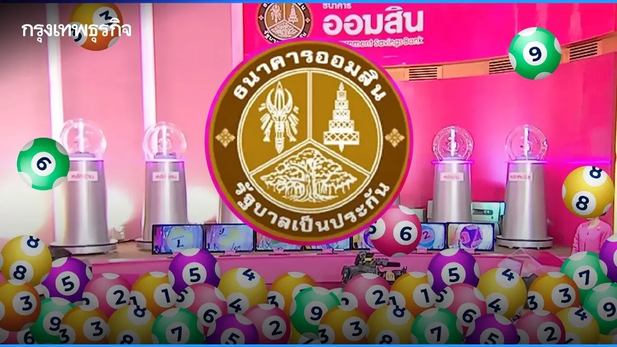 ตรวจหวยออมสิน หวยออกแล้ว 2 พ.ค.69 ผลสลากออมสิน หวยออกอะไรวันนี้