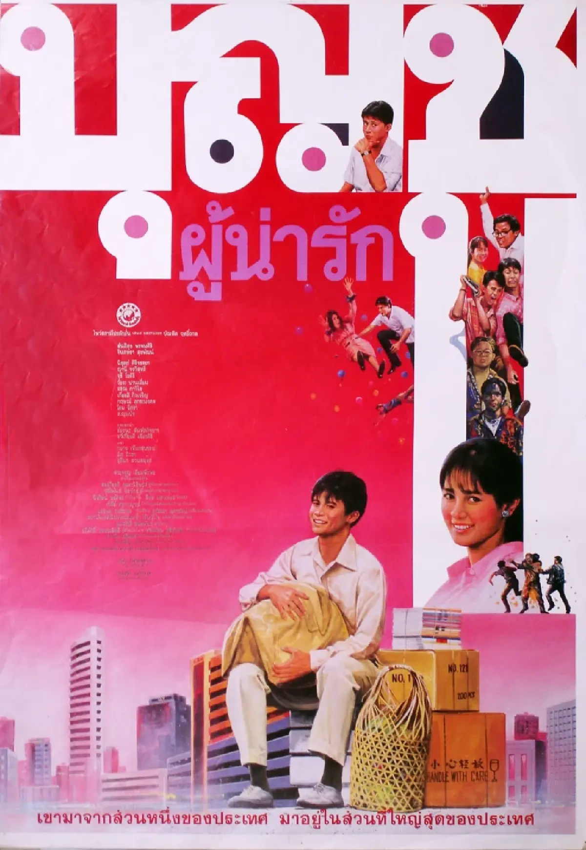 ชมฟรี!! หนังคลาสสิกไทย-เทศ ณ ‘โรงหนังนางเลิ้ง’ พค. – มิ.ย. นี้