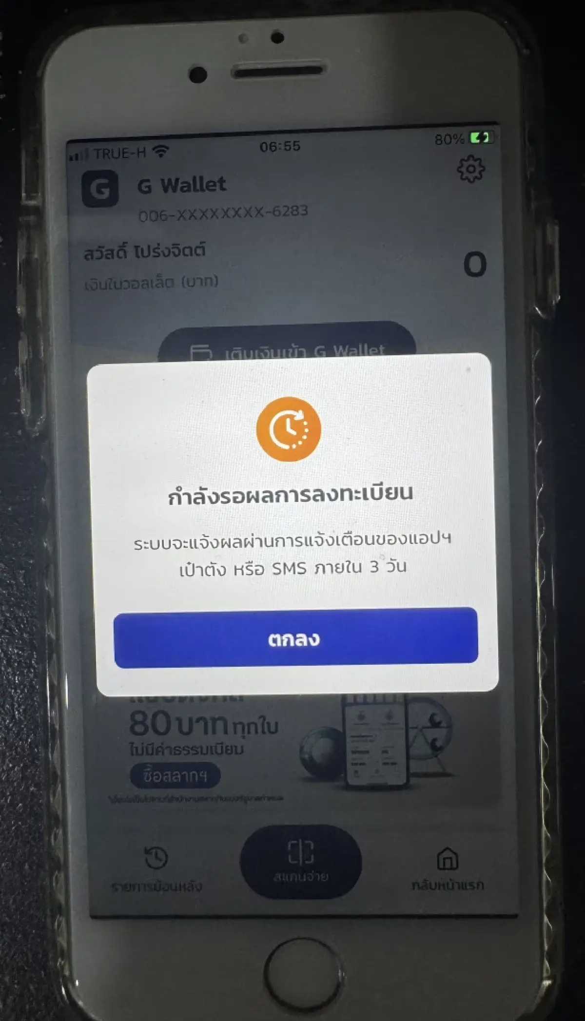 เช็กล่าสุด คนละครึ่ง ไทยช่วยไทยพลัส เหลือกี่สิทธิ์ กรุงไทยแจงเป๋าตัง