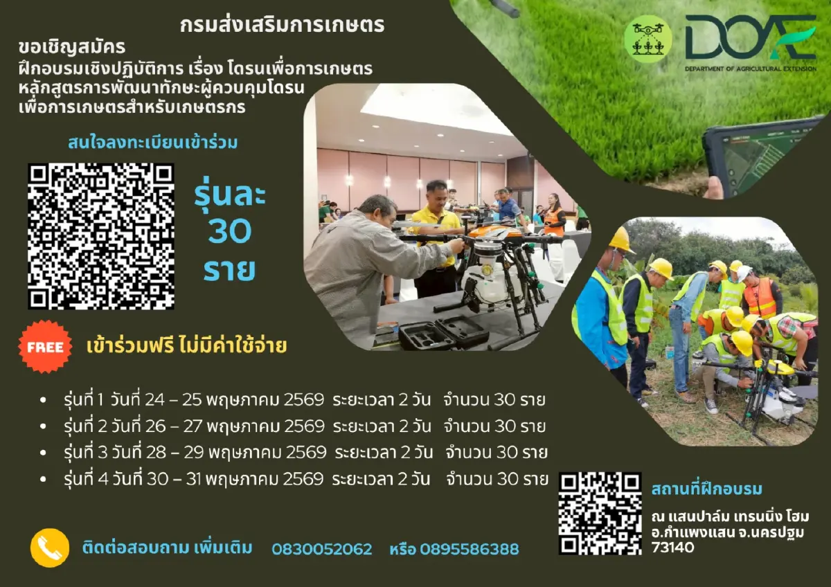สศก. ใช้โดรนส่องข้าวนาปี พ่วงกรมส่งเสริมฯ ติวบินโดรนฟรี