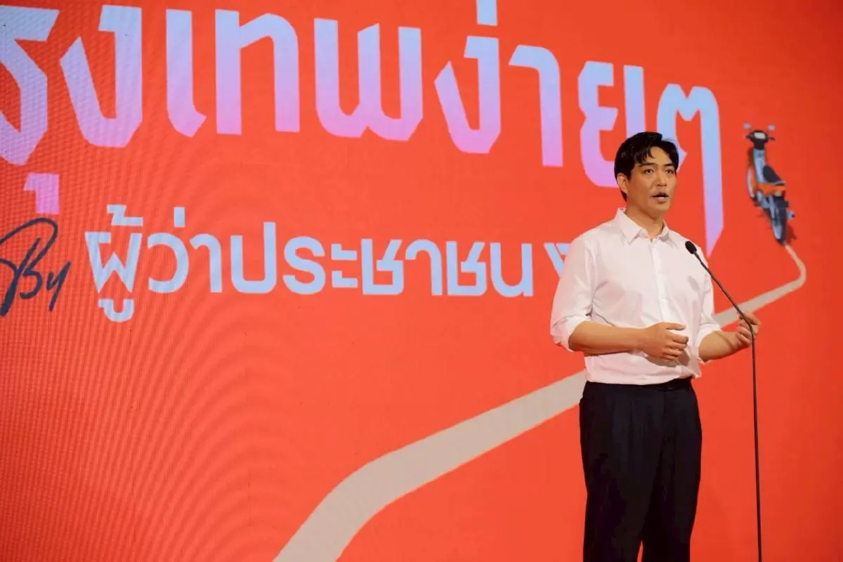 'ชัยวัฒน์' เปิด 4 นโยบาย ปชน. 'กรุงเทพง่ายๆ' ลงชิงผู้ว่าฯ กทม.