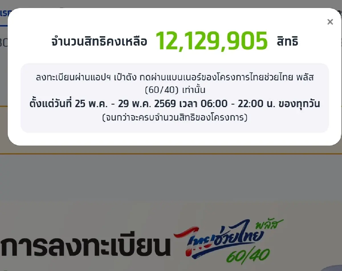 เช็กล่าสุด คนละครึ่ง ไทยช่วยไทยพลัส เหลือกี่สิทธิ์ กรุงไทยแจงเป๋าตัง