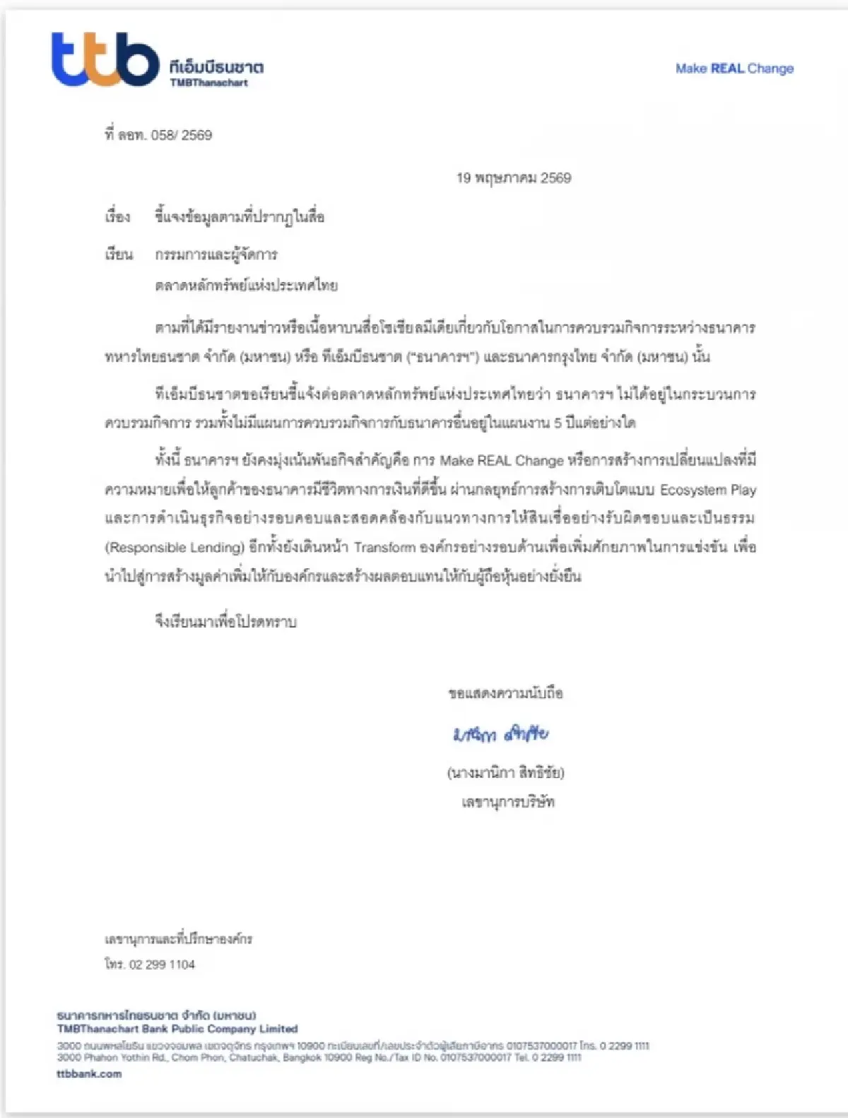 "ทีเอ็มบีธนชาต" ยันไม่มีแผน ควบรวมกิจการธนาคาร ในแผนงาน 5 ปี