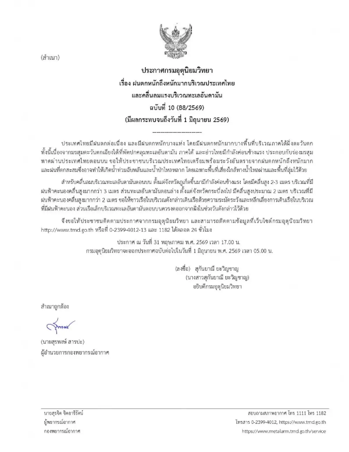 กรมอุตุฯ เตือน ฉบับที่ 10 ทั่วไทยเจอศึกหนัก ฝนตกต่อเนื่อง-มรสุมแรง