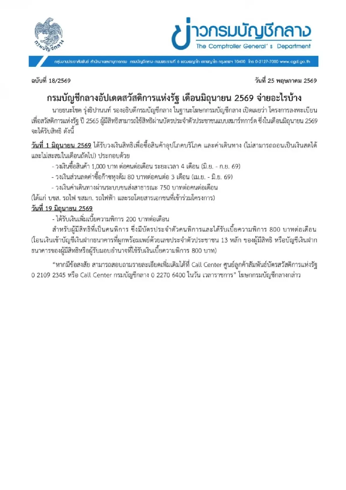 ใครได้บ้าง? 4,000 บาท ลงทะเบียนบัตรสวัสดิการแห่งรัฐ 2569 วันไหน?