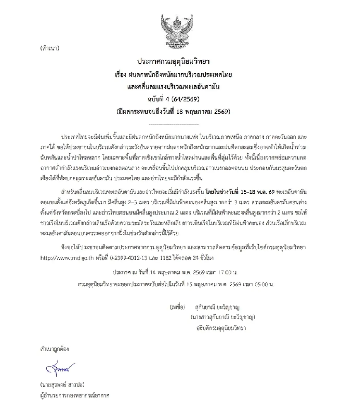 ฝนถล่มทั่วไทย เตือนล่าสุด ฉ.4 ฝนตกหนัก เช็กด่วนพื้นที่เสี่ยง 44 จว. ระวังน้ำท่วมฉับพลัน