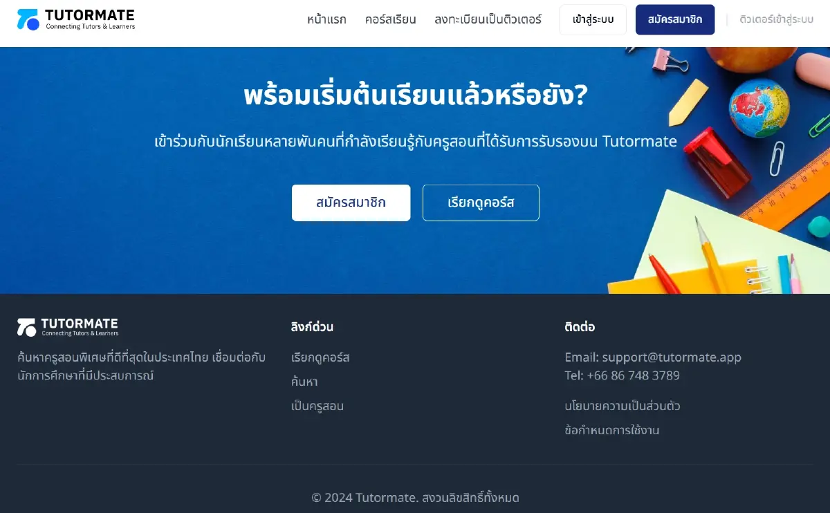 ซคูลเมท บุกตลาดติวเตอร์ไทย เปิดตัว Tutormate ระบบบริหารจัดการคอร์สเรียน