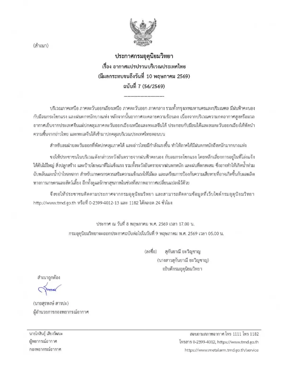 เตือน อากาศแปรปรวน ฝนถล่ม-ลมแรงทั่วไทย 8-10 พ.ค. ภาคใต้ระวังน้ำท่วมฉับพลัน