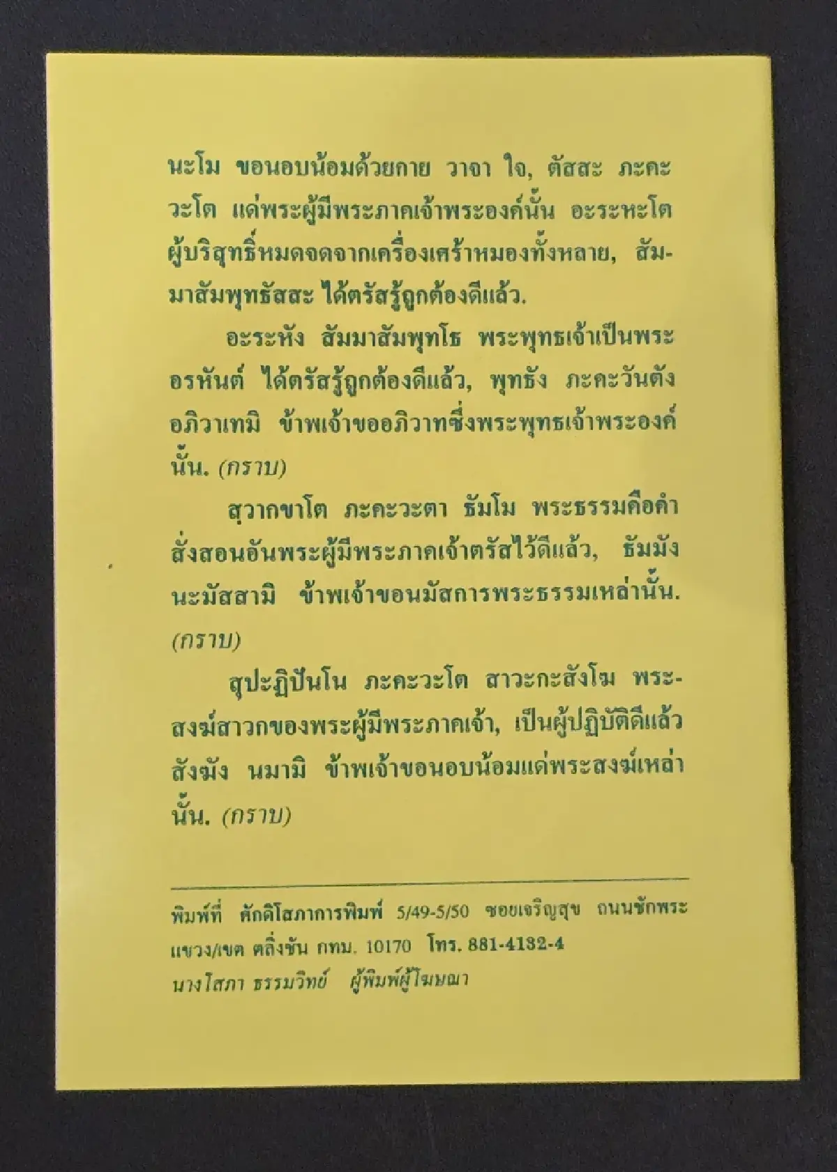 ‘ตนเพื่อโลก ไม่ใช่โลกเพื่อตน’ 150 ปี ชาตกาล ครูเทพ : เจ้าพระยาธรรมศักดิ์มนตรี
