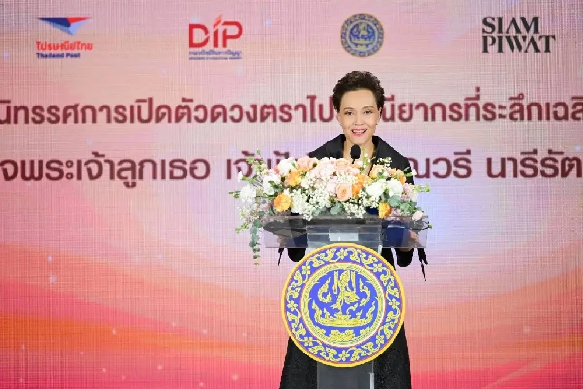 เจ้าฟ้าสิริวัณณวรีฯ เจ้าของรางวัล WIPO สู่แสตมป์ประวัติศาสตร์