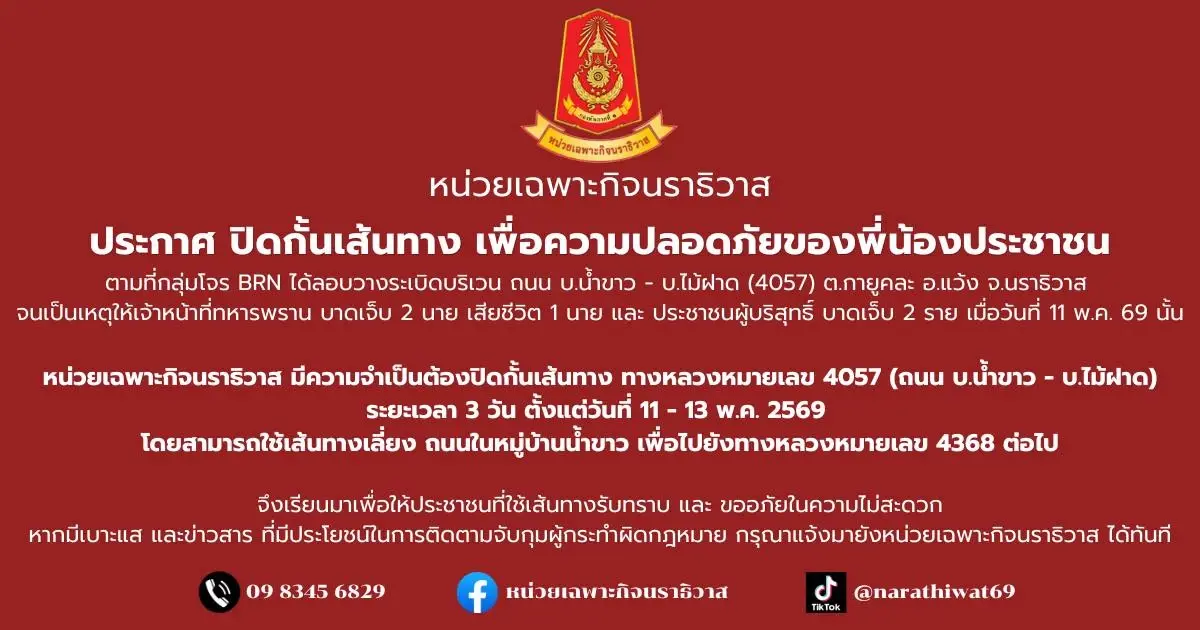 ปิดถนน 4057 นราธิวาส 3 วัน หลังบึ้ม อ.แว้ง เช็กทางเลี่ยงที่นี่
