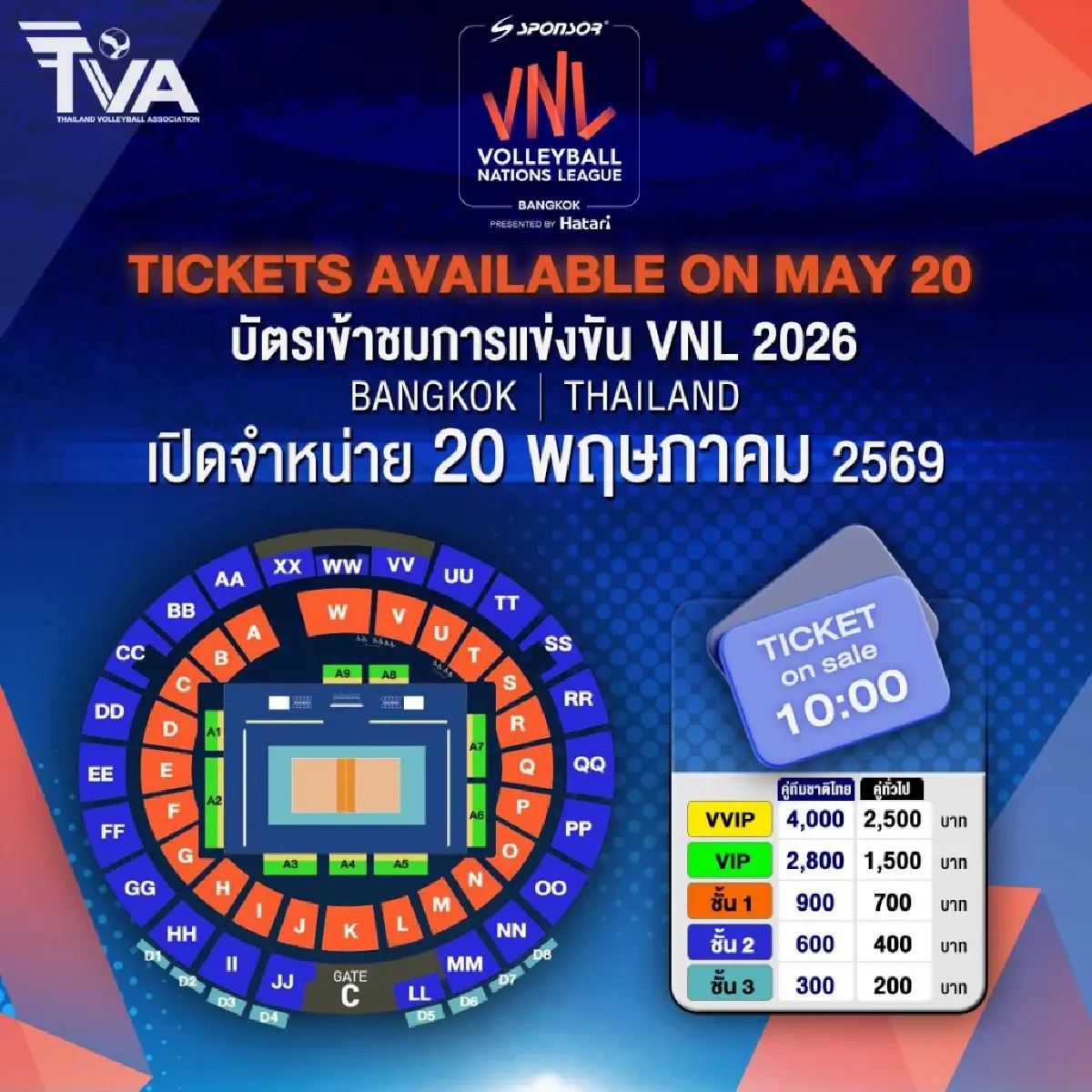พรุ่งนี้ กดบัตรเข้าชมวอลเลย์บอลหญิง ทีมชาติไทย VNL 2026 แข่งที่ไทย