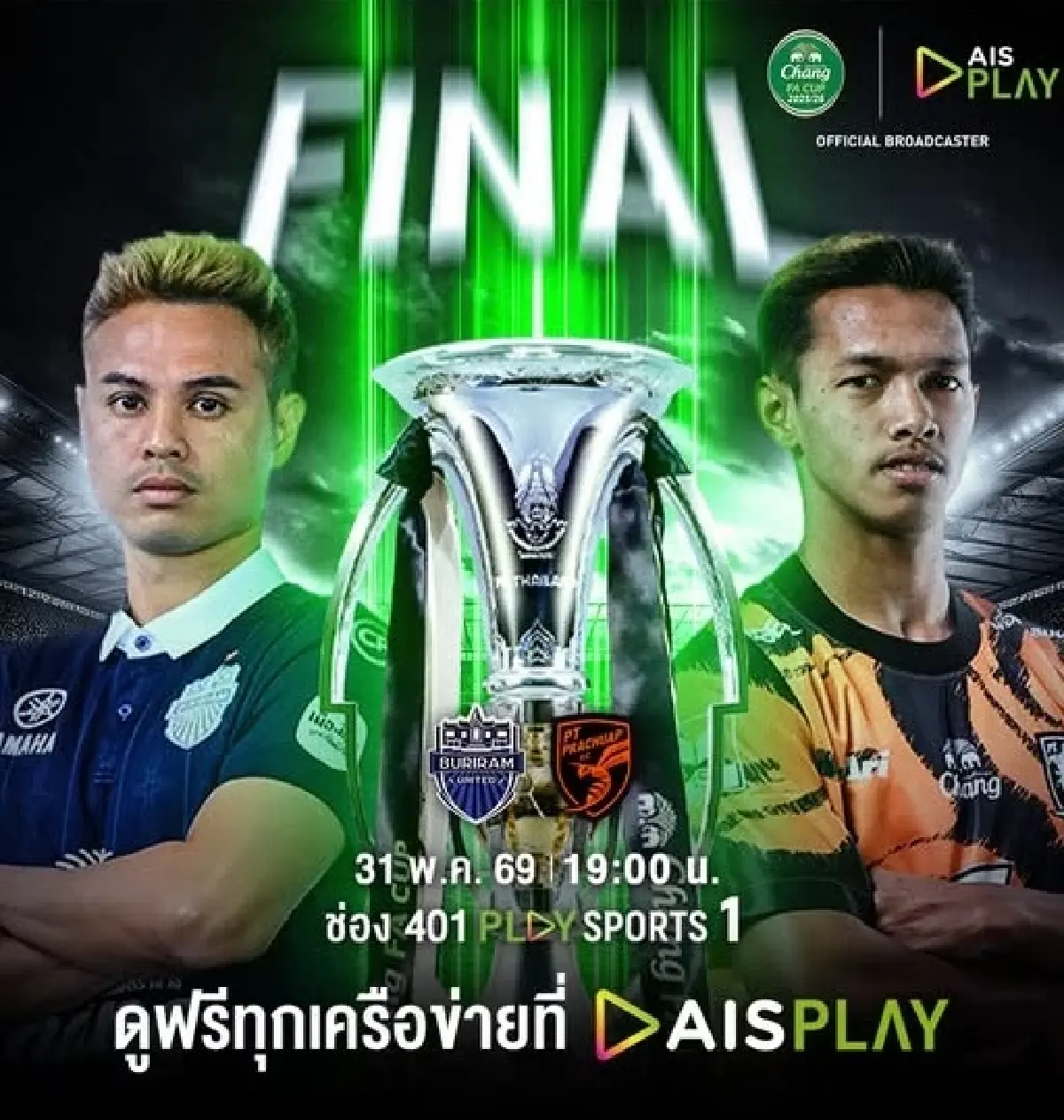 ถ่ายทอดสด 'บุรีรัมย์ ยูไนเต็ด พบ ประจวบ เอฟซี' ดูบอลสด นัดชิง ช้างเอฟเอ คัพ