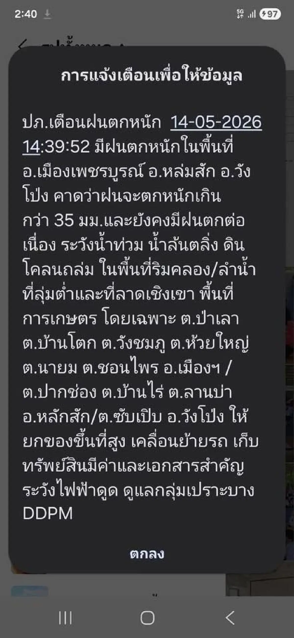 ฝนตกหนักเพชรบูรณ์ น้ำป่าทะลักจม 3 ตำบล ชาวบ้านหนีน้ำท่วมวุ่น