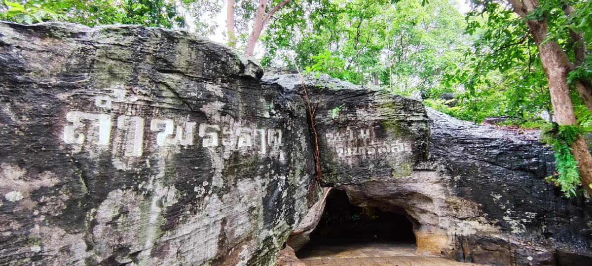 แดนธรรมกั้น...สะพานหินอุบลรัตน์