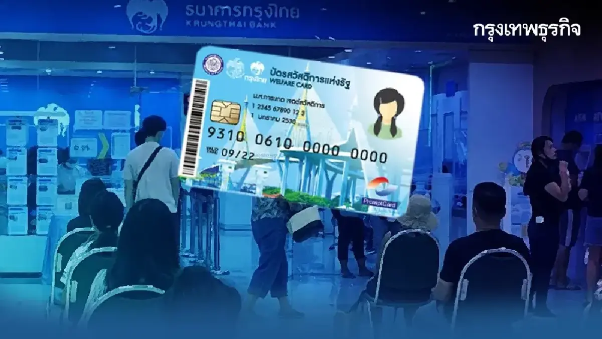 คนจนตัวจริง ลงทะเบียนบัตรสวัสดิการแห่งรัฐ 2569 ให้เงินพิเศษ 4 เดือน