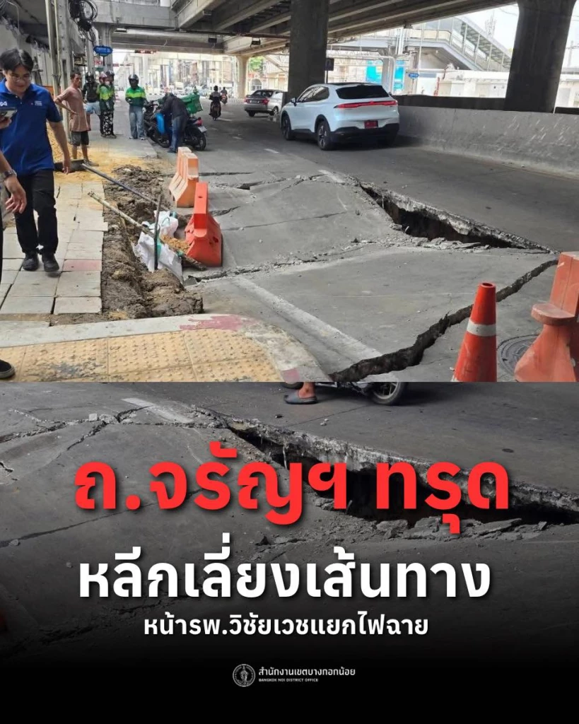ด่วน ถนนทรุด หน้า รพ.วิชัยเวช แยกไฟฉาย ปิดจราจรชั่วคราว หลีกเลี่ยงเส้นทาง