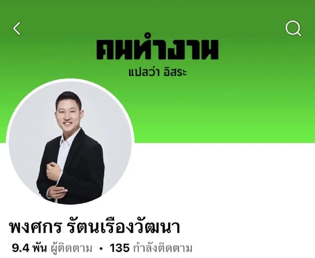 10 สก. พท. ย้ายค่ายชิง สก. กลุ่มคนทำงาน ระดมเปลี่ยนโปรไฟล์โทนสีเขียว