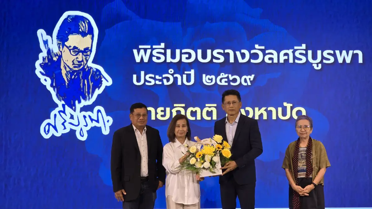 สื่อมวลชนคือผู้ฉายความจริง ‘กิตติ สิงหาปัด’ นักเขียนรางวัลศรีบูรพา ปี 69