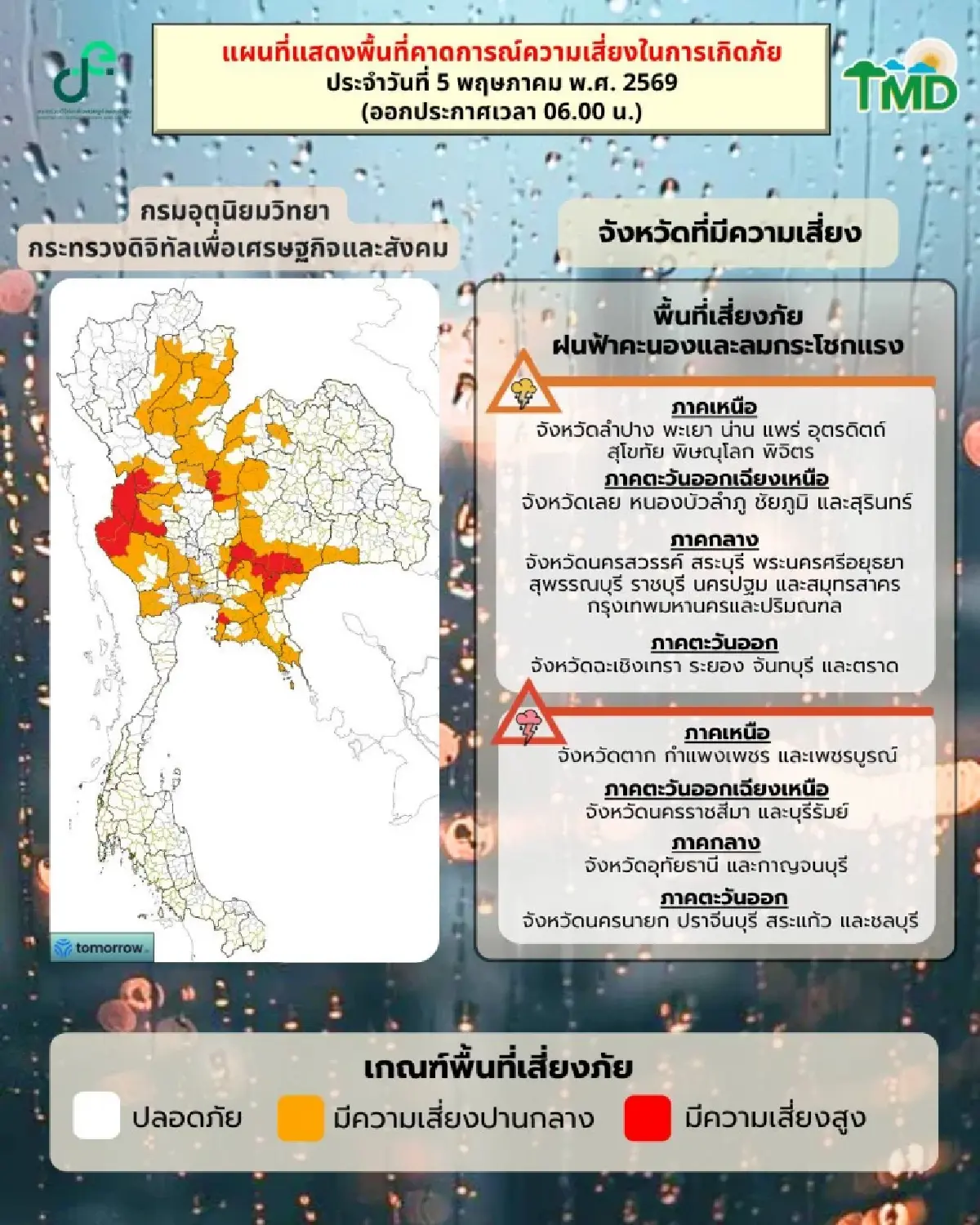 วันนี้ฝนถล่มกรุงเทพ ตกหนัก ลมแรง ร้อยละ 40% 'เหนือ อีสาน' ฝนเพิ่มขึ้น