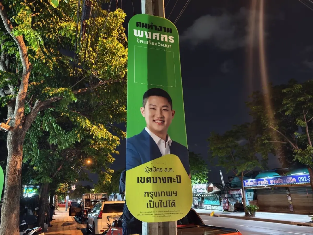 "กลุ่มคนทำงาน" จ่อเปิดตัวผู้สมัคร ส.ก. วันนี้ ลุยติดป้ายทั่วพื้นที่กรุงเทพฯ
