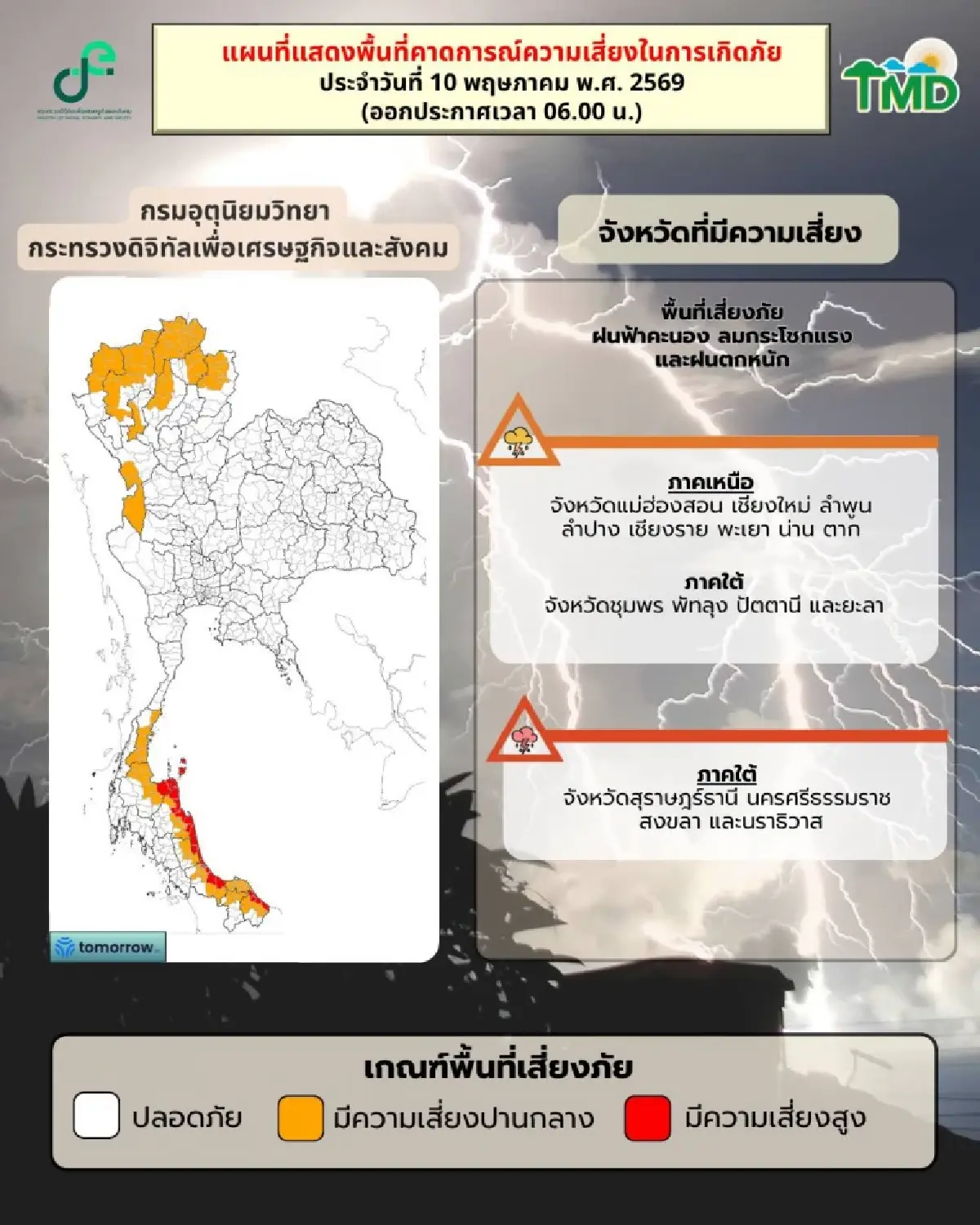อากาศวันนี้ ฝนถล่มภาคเหนือ ตกหนัก ร้อยละ 70 กทม. ฟ้าคะนอง ลมแรง